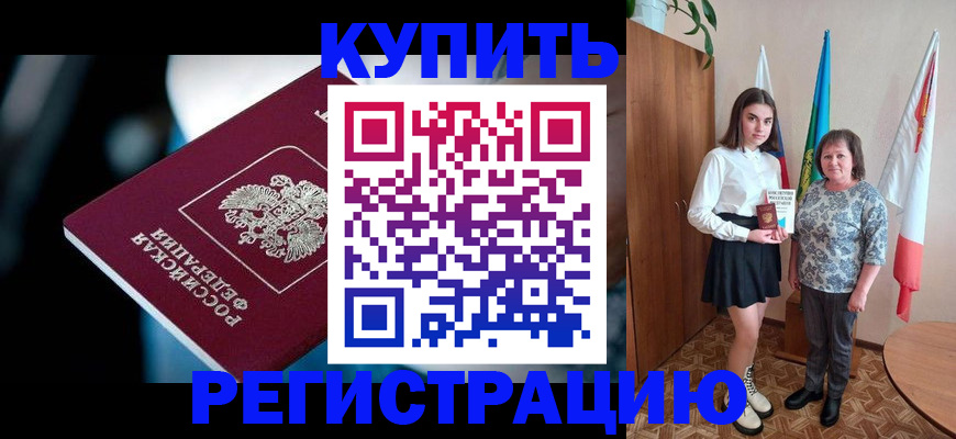 временная регистрация для всех в Лихославле