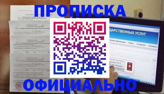 временная регистрация для школы в Лихославле